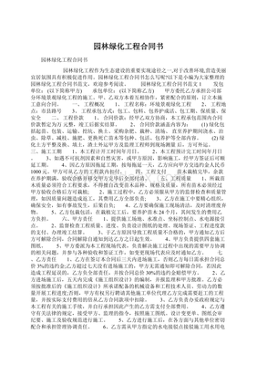 園林綠化工程施工合同書
