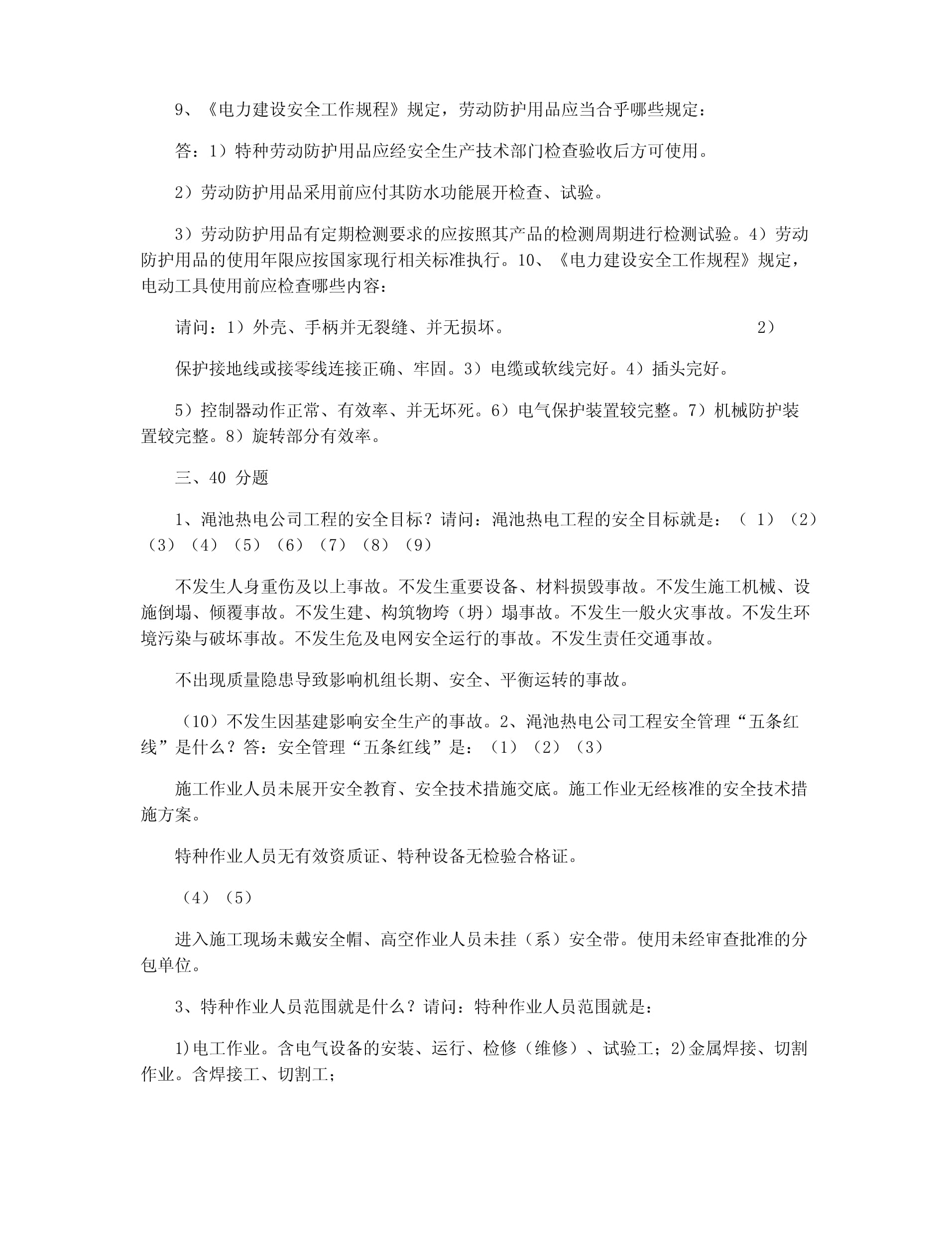 特種勞動(dòng)防護(hù)用品銷售 安全知識(shí)競賽風(fēng)險(xiǎn)題深度解析
