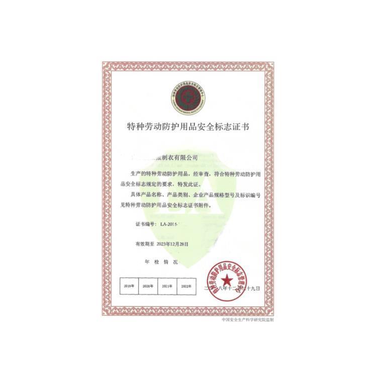 特種勞動(dòng)防護(hù)用品安全標(biāo)志認(rèn)證與銷(xiāo)售全流程指南